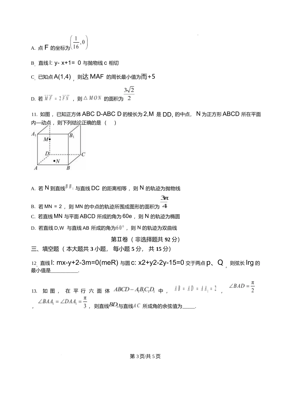 辽宁沈阳市五校协作体2025-2026学年高二上学期1月期末联考数学试题含答案.docx_第3页