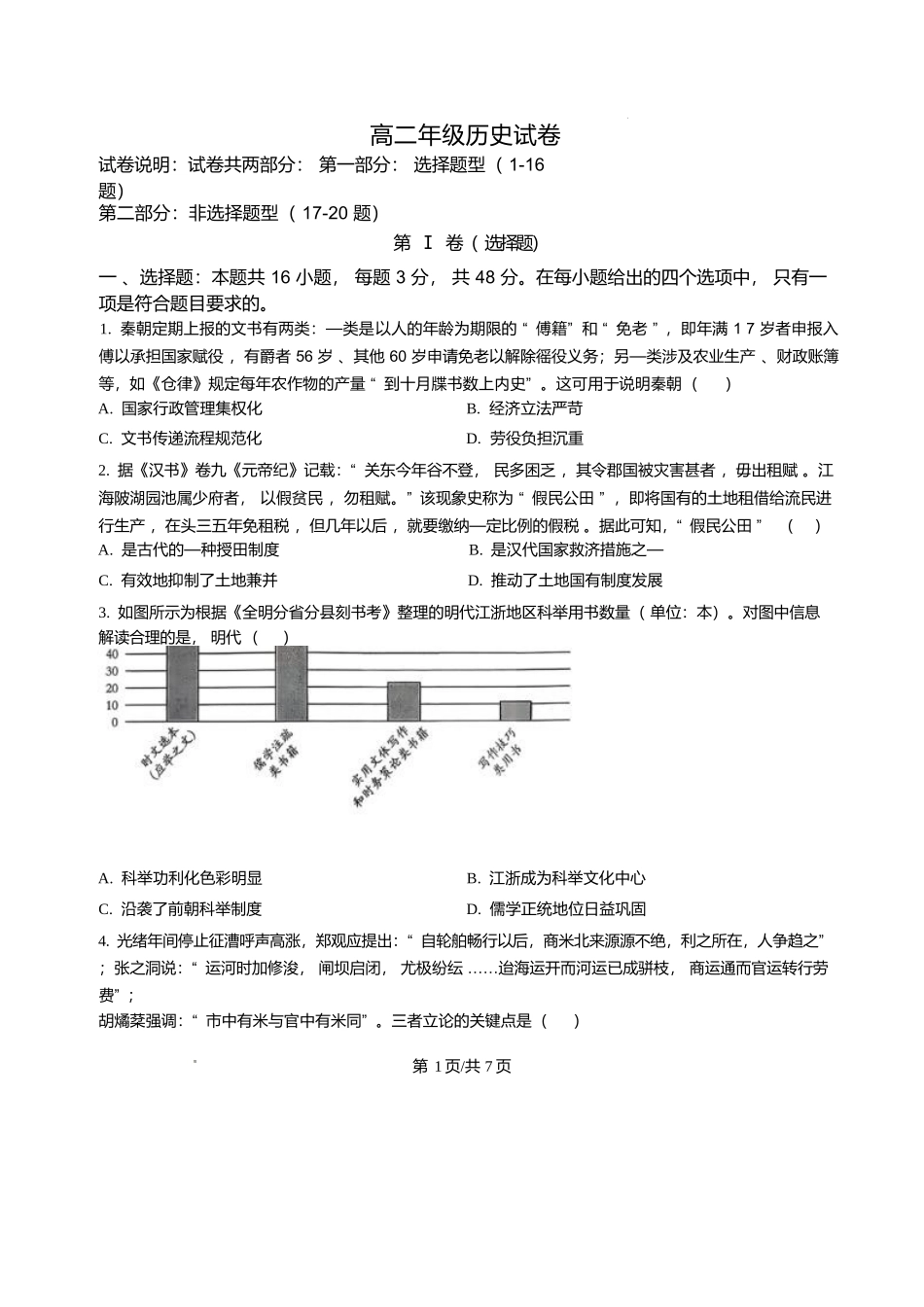 辽宁沈阳市五校协作体2025-2026学年高二上学期期末考试历史试题含答案.docx_第1页