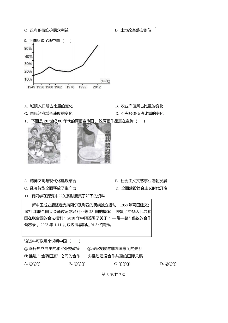 辽宁沈阳市五校协作体2025-2026学年高二上学期期末考试历史试题含答案.docx_第3页