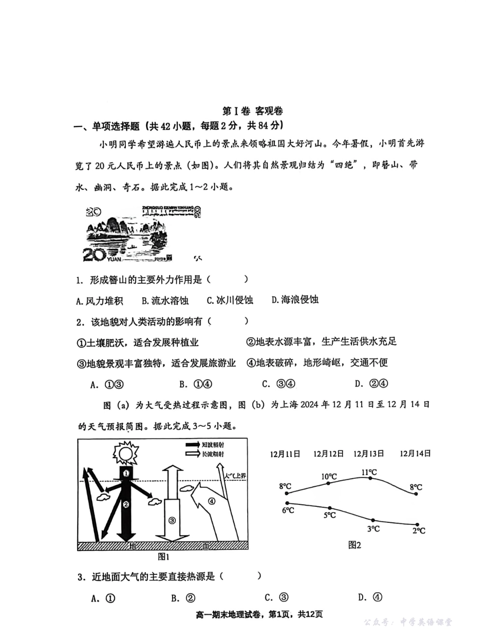 辽宁五校高一地理联考期末试卷含答案.pdf_第1页