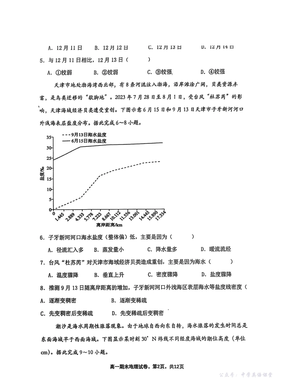 辽宁五校高一地理联考期末试卷含答案.pdf_第2页