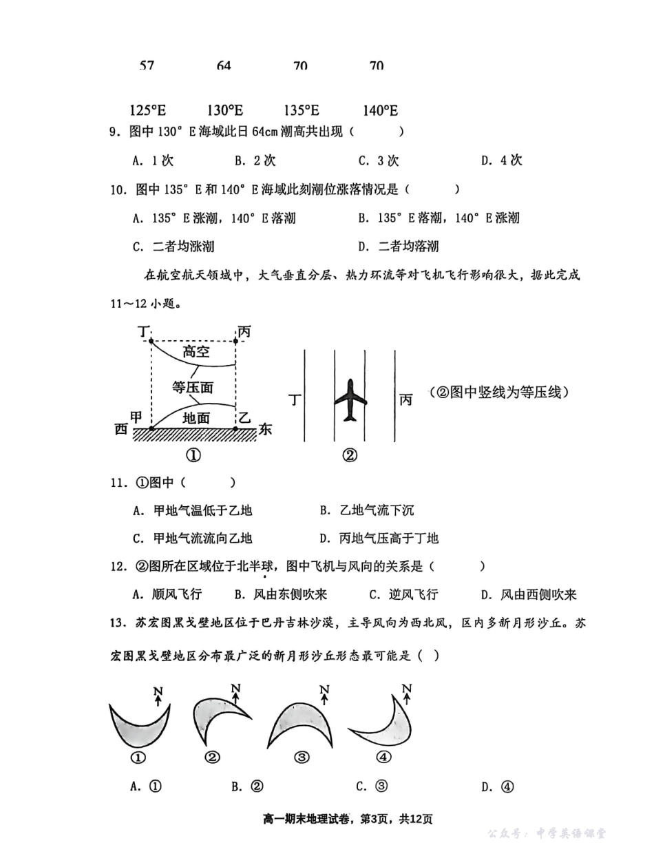 辽宁五校高一地理联考期末试卷含答案.pdf_第3页