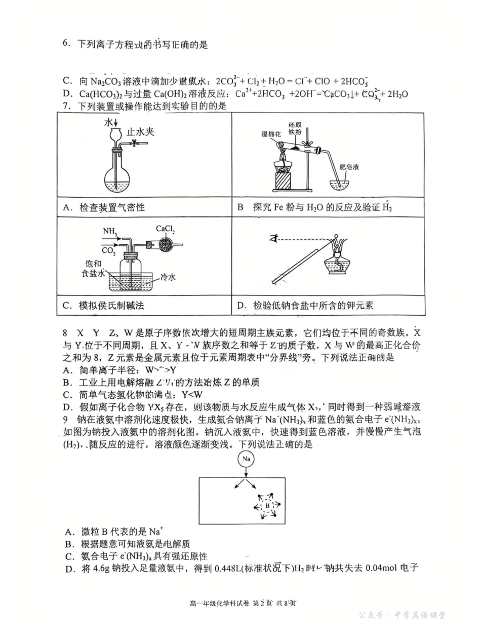 辽宁五校高一化学联考期末试卷含答案.pdf_第2页