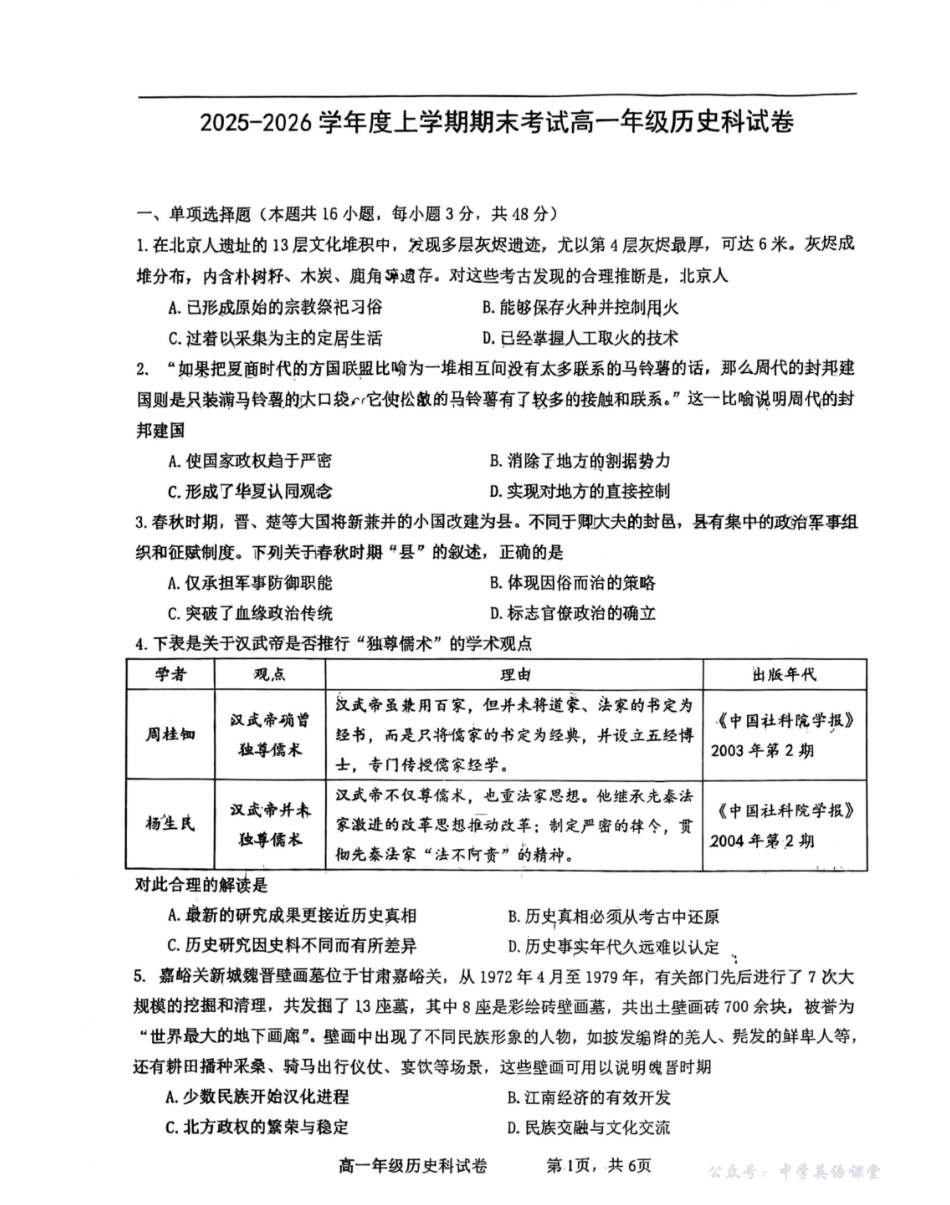 辽宁五校高一历史联考期末试卷含答案.pdf_第1页