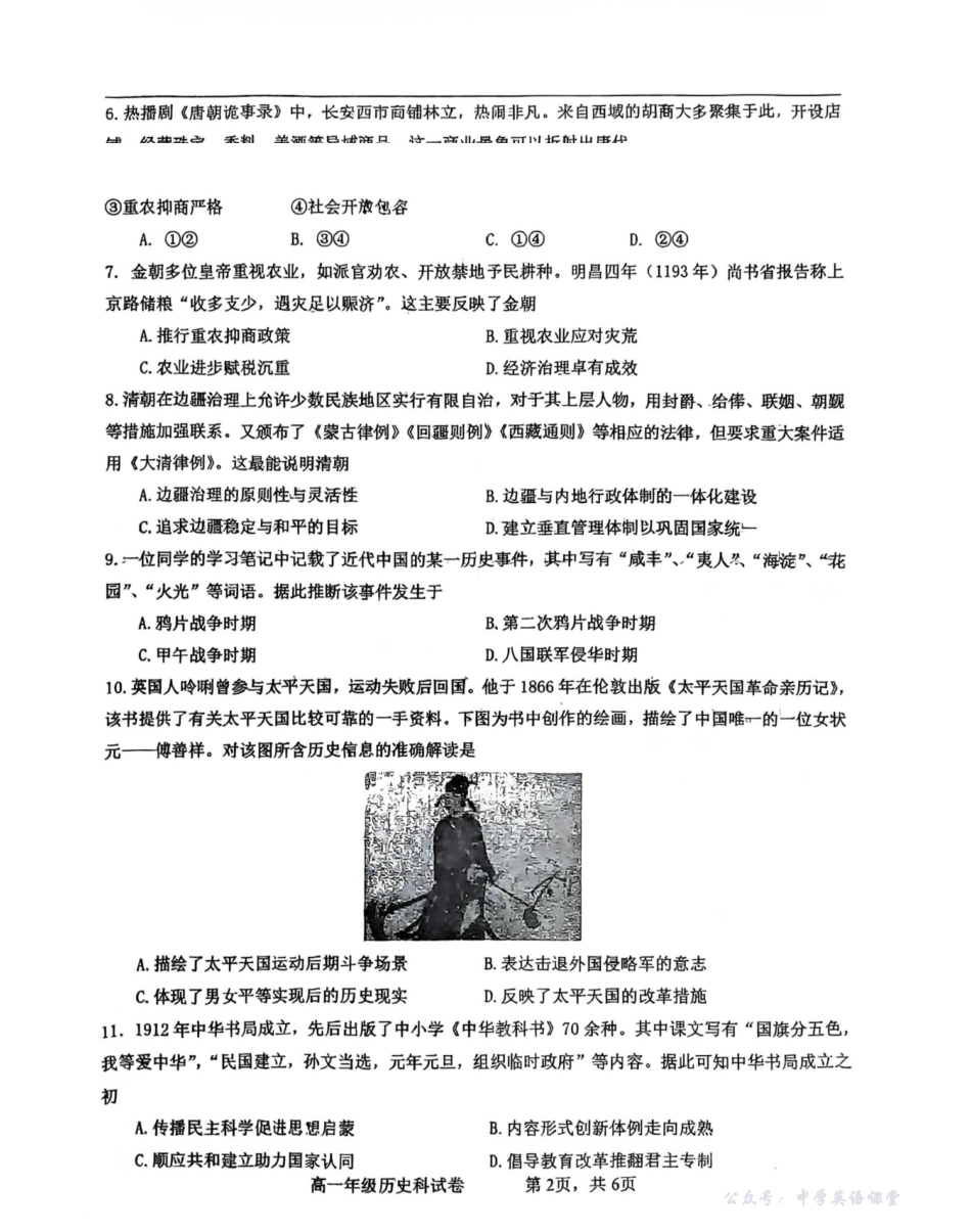 辽宁五校高一历史联考期末试卷含答案.pdf_第2页
