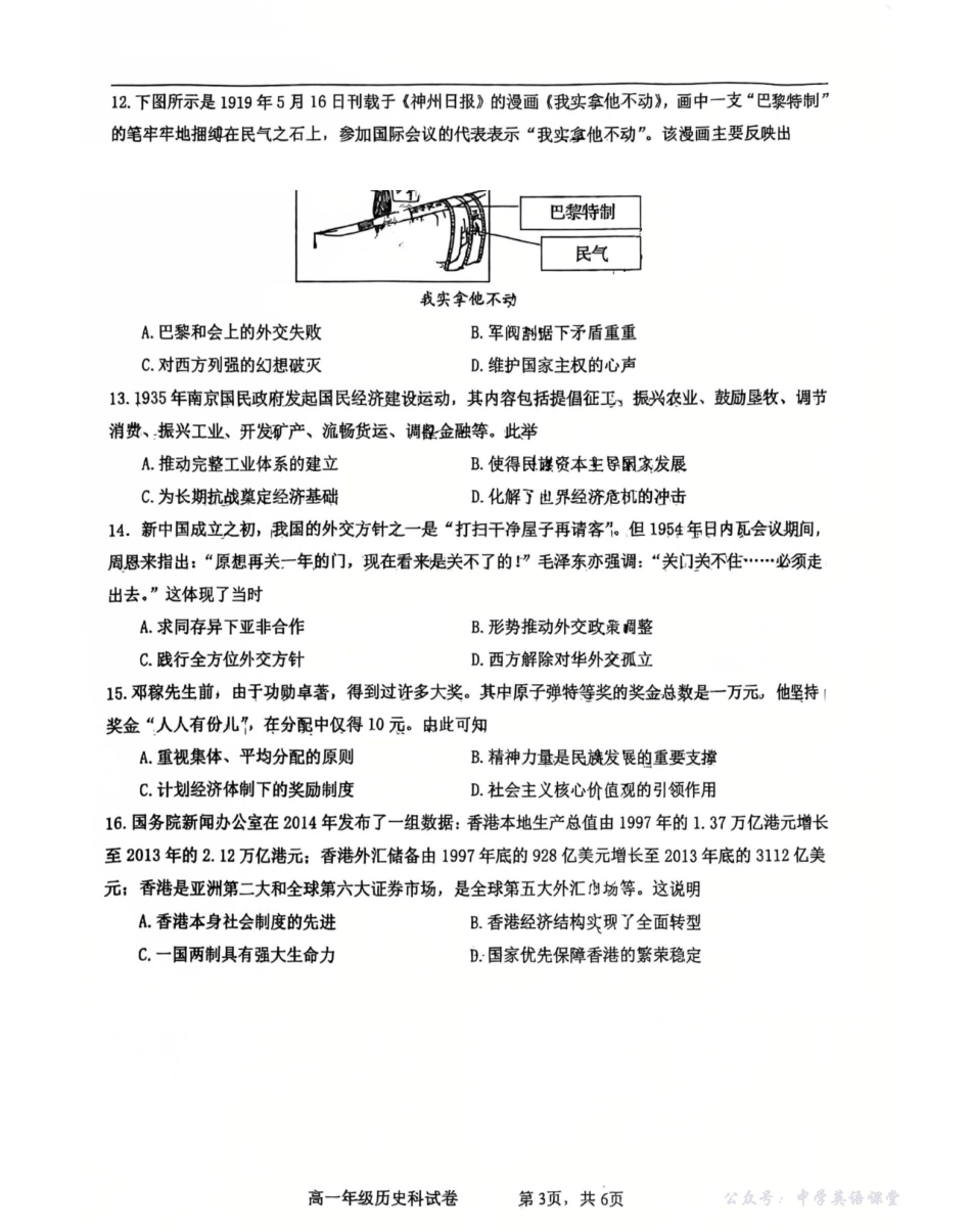 辽宁五校高一历史联考期末试卷含答案.pdf_第3页