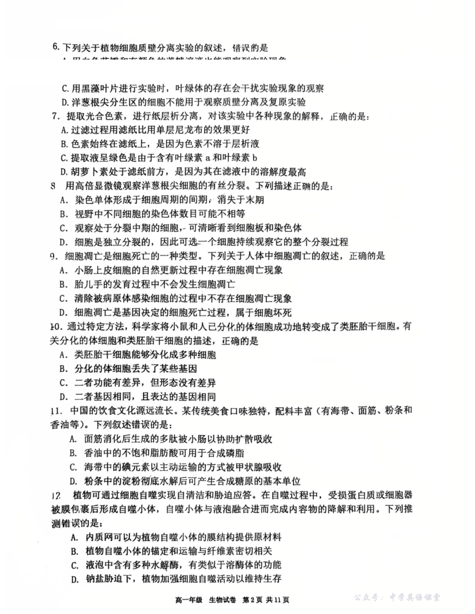 辽宁五校高一生物联考期末试卷含答案.pdf_第2页