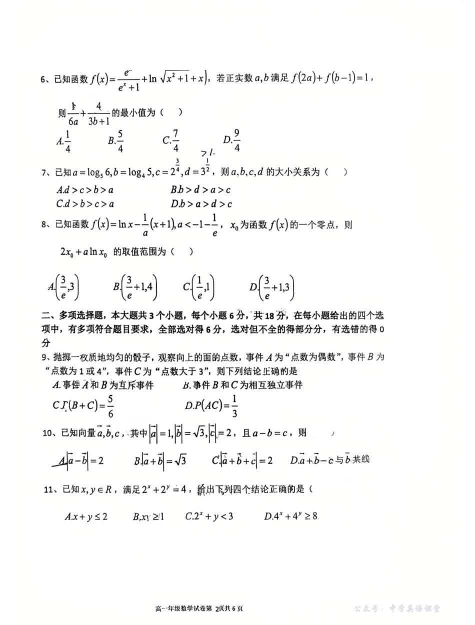 辽宁五校高一数学联考期末试卷含答案.pdf_第2页