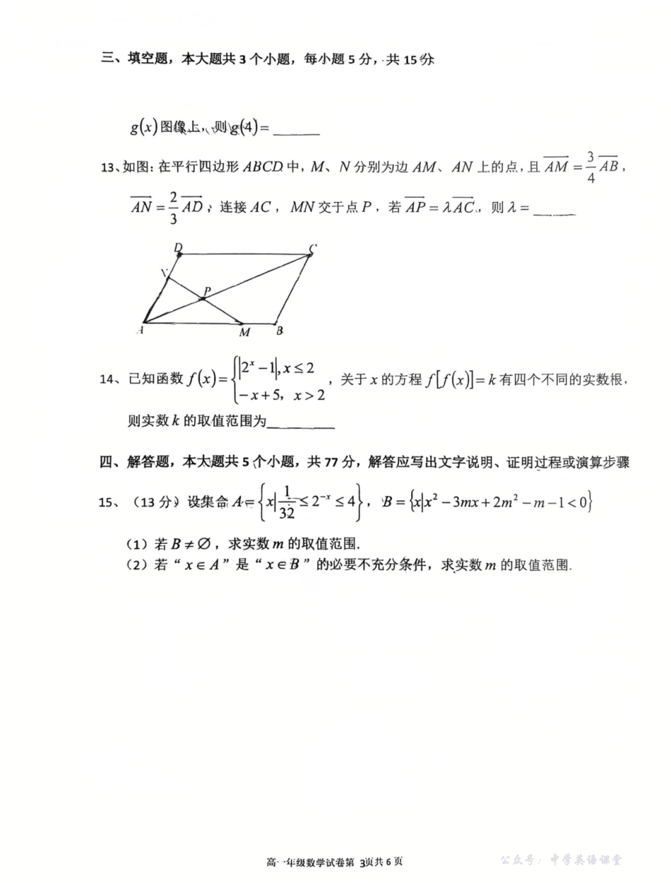 辽宁五校高一数学联考期末试卷含答案.pdf_第3页
