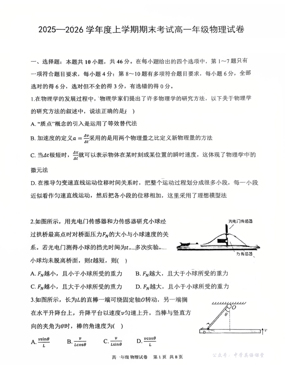 辽宁五校高一物理联考期末试卷含答案.pdf_第1页