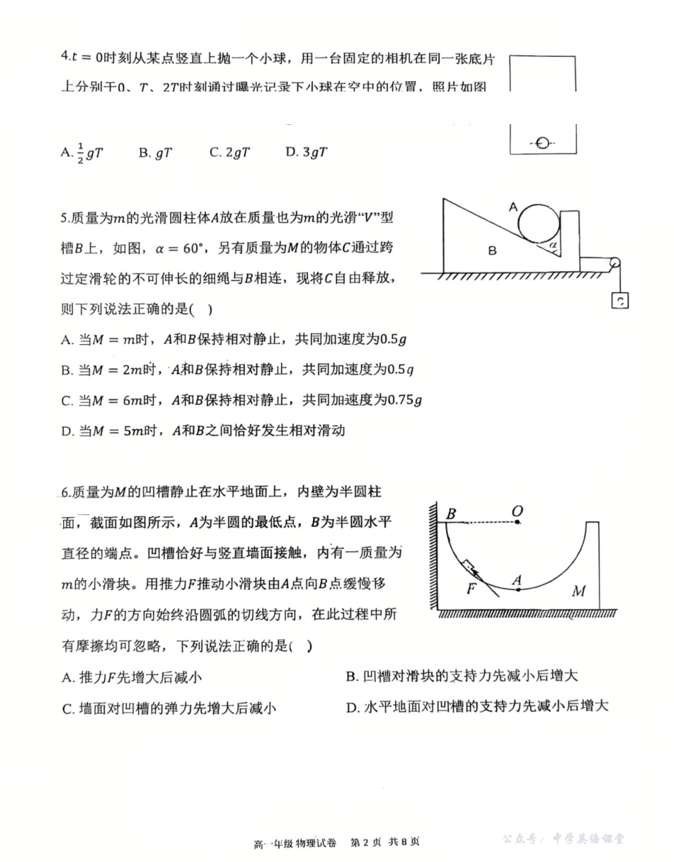 辽宁五校高一物理联考期末试卷含答案.pdf_第2页