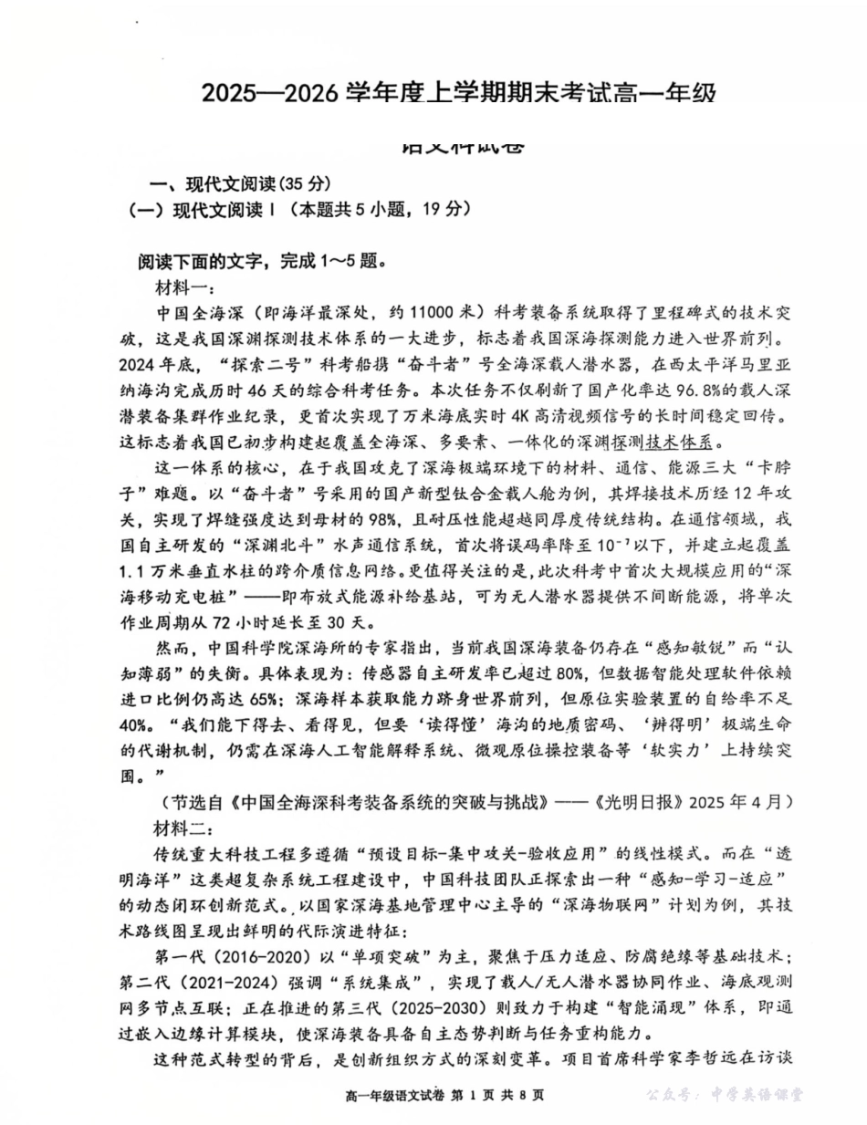 辽宁五校高一语文联考期末试卷含答案.pdf_第1页
