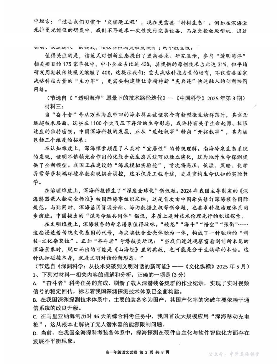 辽宁五校高一语文联考期末试卷含答案.pdf_第2页