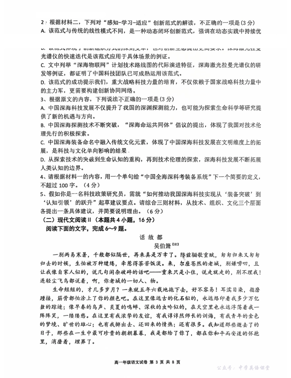 辽宁五校高一语文联考期末试卷含答案.pdf_第3页