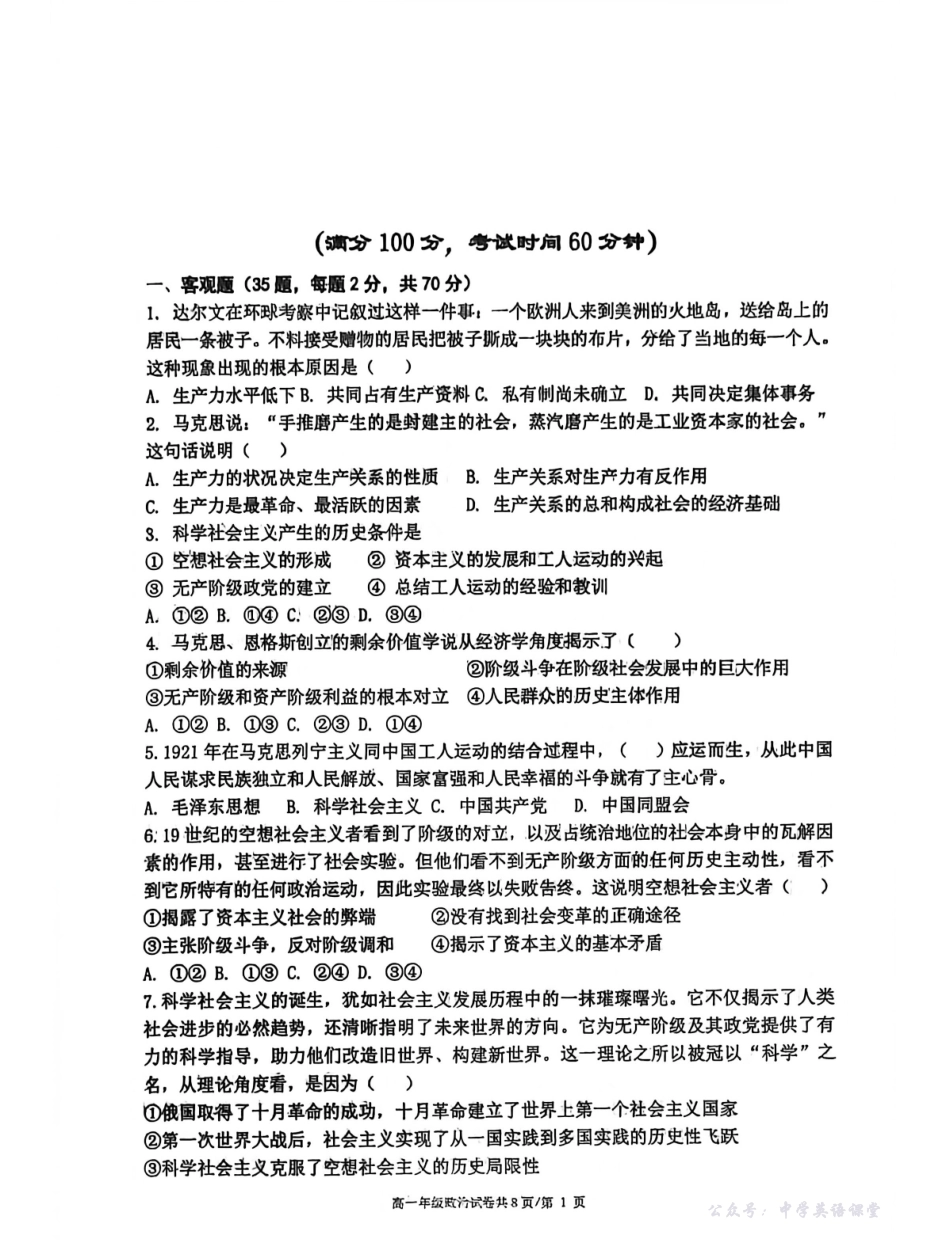 辽宁五校高一政治联考期末试卷含答案.pdf_第1页