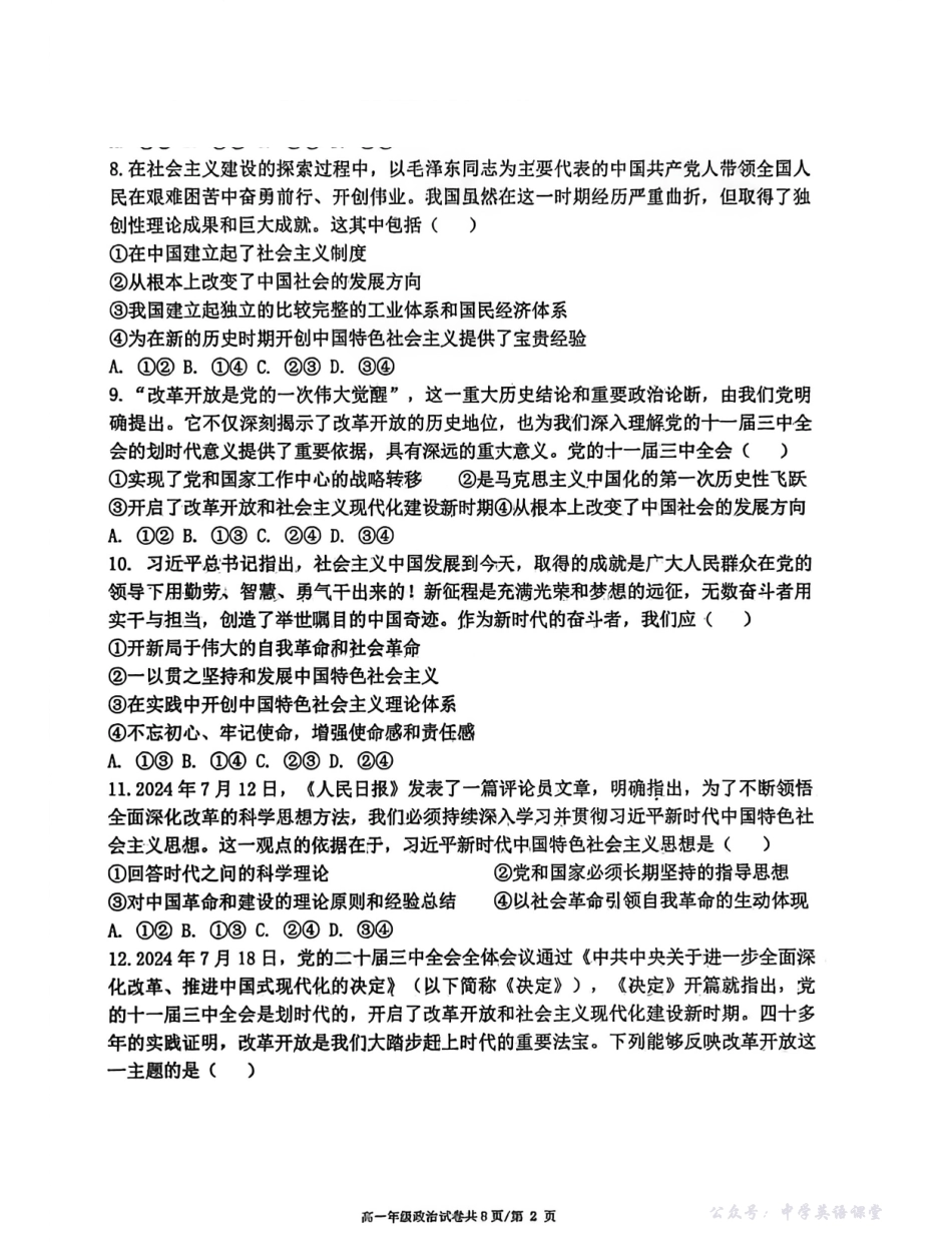 辽宁五校高一政治联考期末试卷含答案.pdf_第2页