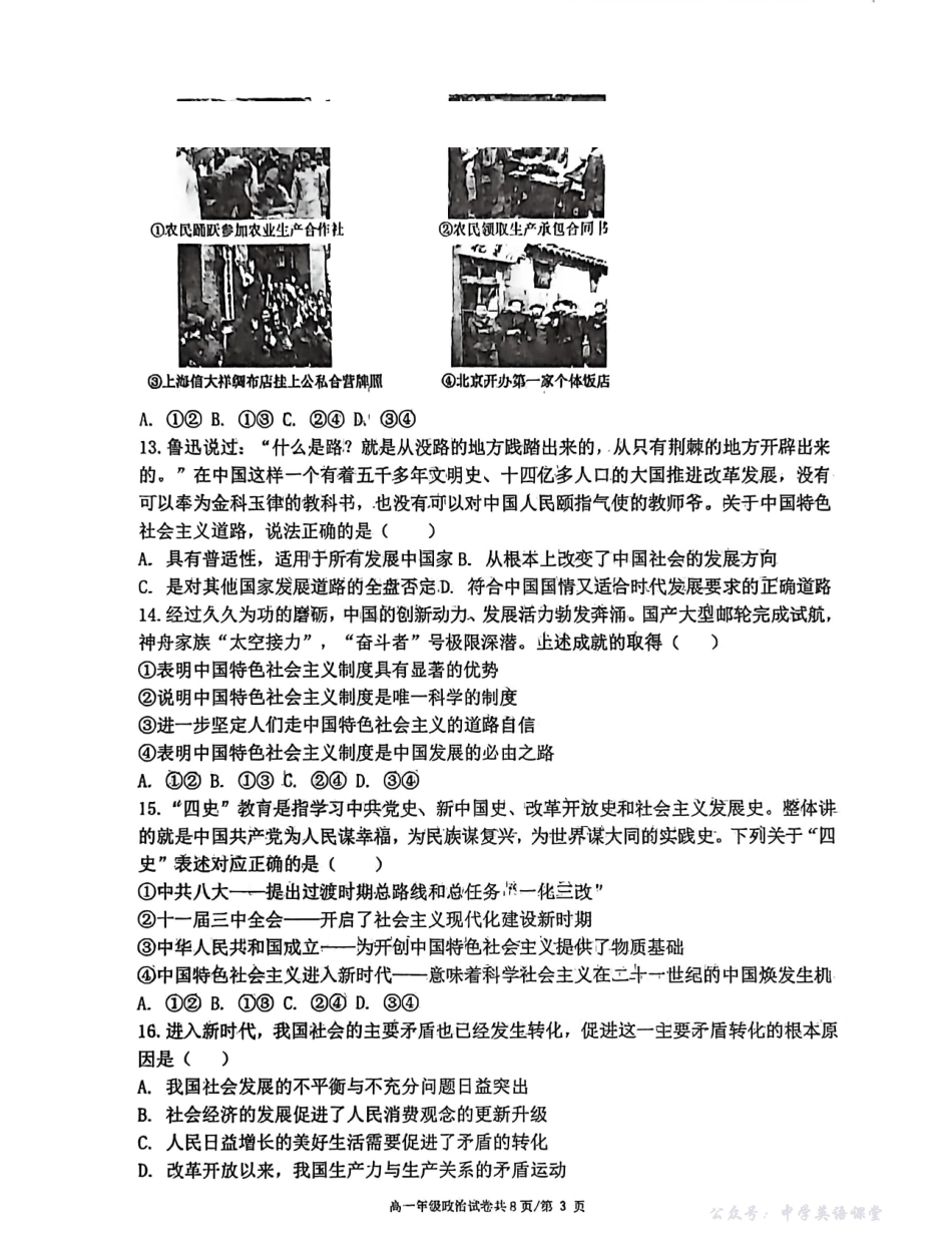 辽宁五校高一政治联考期末试卷含答案.pdf_第3页