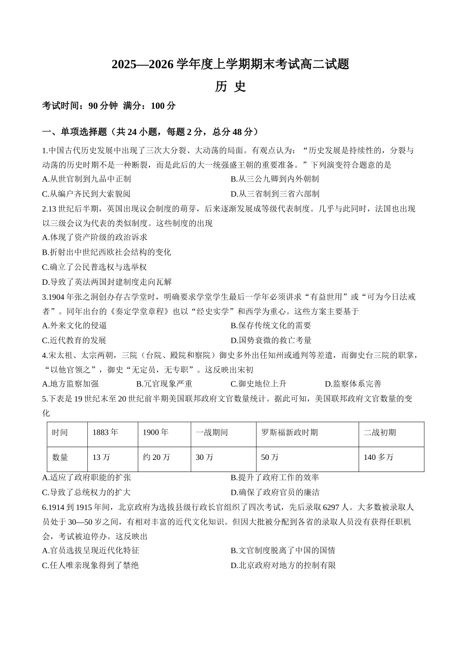 辽宁协作体2025-2026学年高二上学期期末考试历史试题含答案.docx_第1页