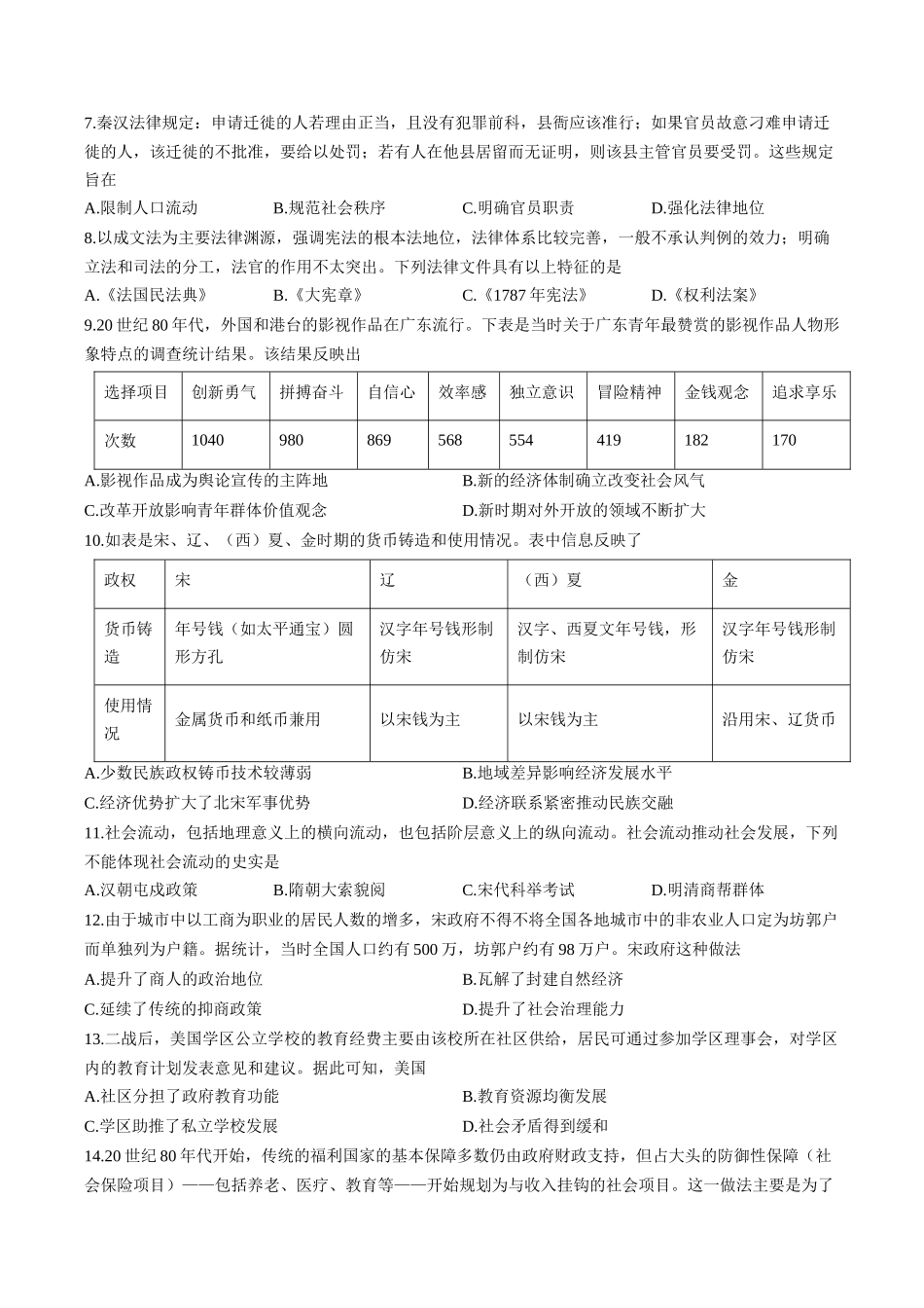 辽宁协作体2025-2026学年高二上学期期末考试历史试题含答案.docx_第2页