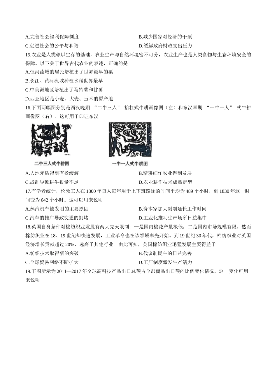 辽宁协作体2025-2026学年高二上学期期末考试历史试题含答案.docx_第3页