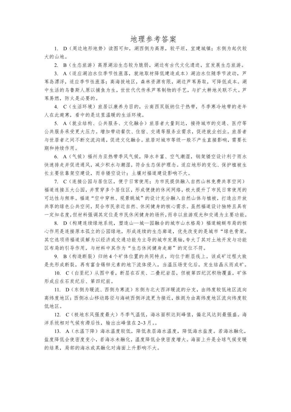 柳州2026届高三二模地理答案.pdf_第1页