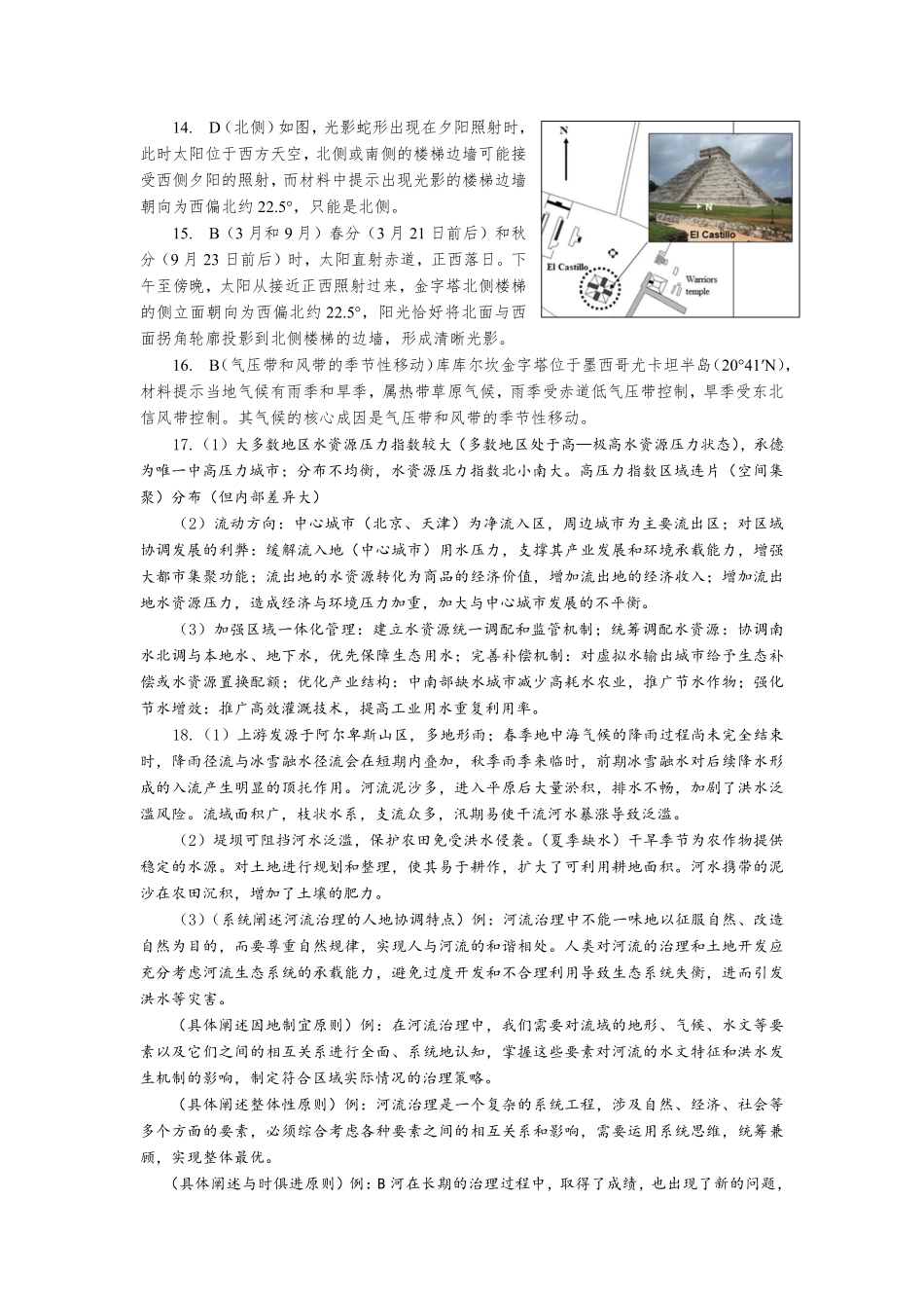 柳州2026届高三二模地理答案.pdf_第2页