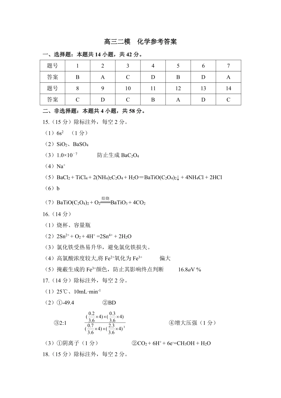 柳州2026届高三二模化学答案.pdf_第1页