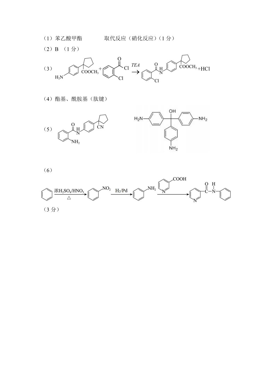 柳州2026届高三二模化学答案.pdf_第2页