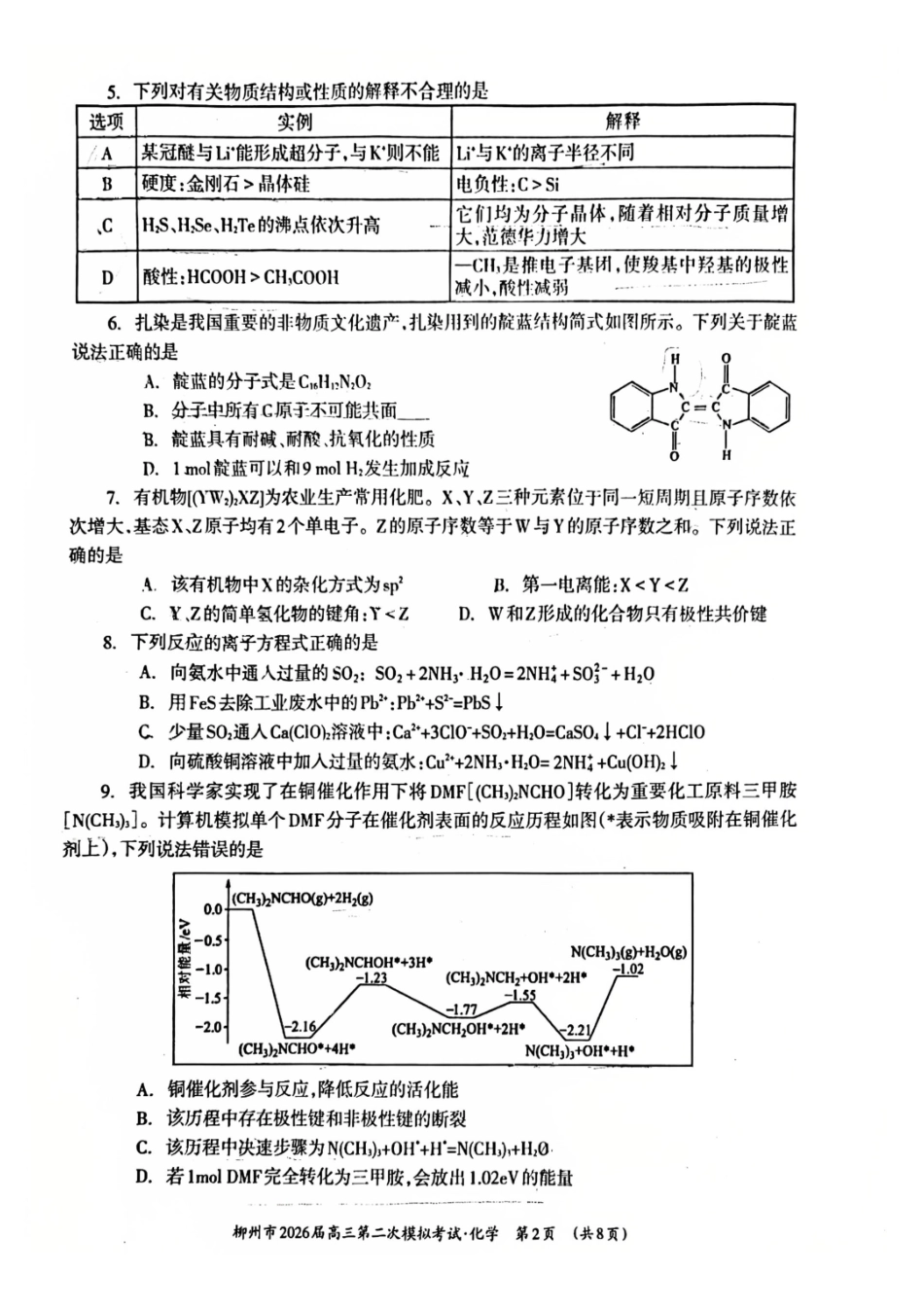 柳州2026届高三二模化学试卷.pdf_第2页