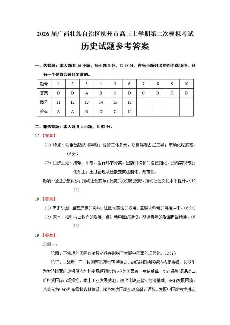 柳州2026届高三二模历史答案.pdf_第1页