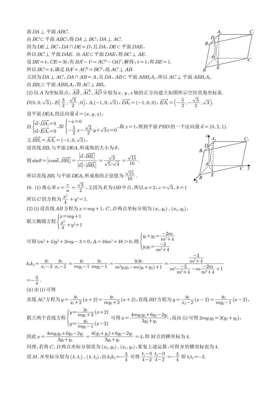 柳州2026届高三二模数学答案.pdf_第2页