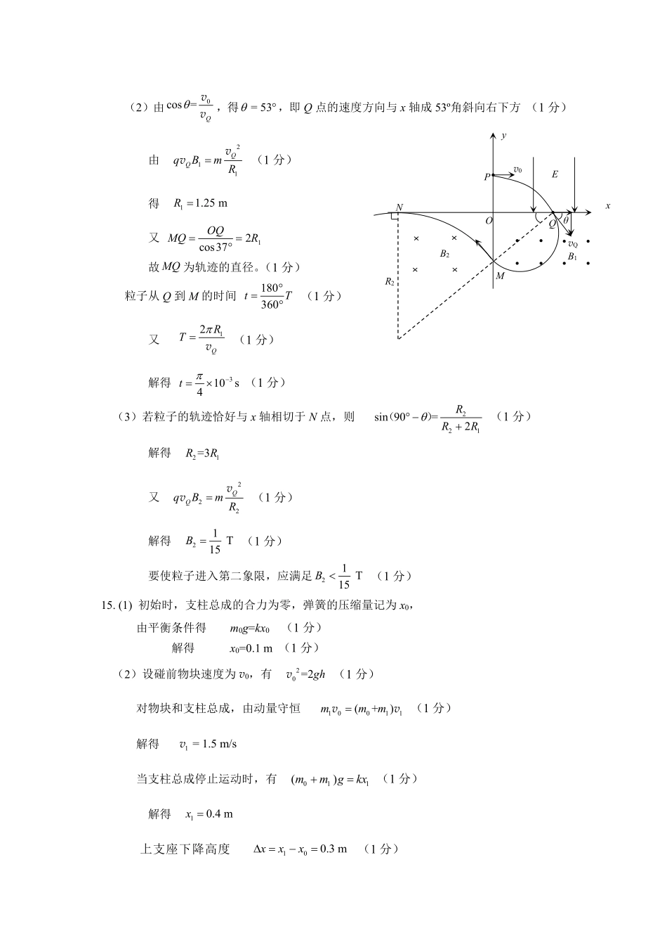 柳州2026届高三二模物理答案.pdf_第2页