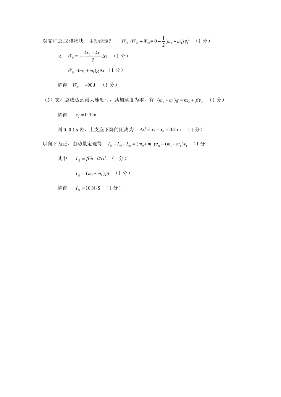 柳州2026届高三二模物理答案.pdf_第3页