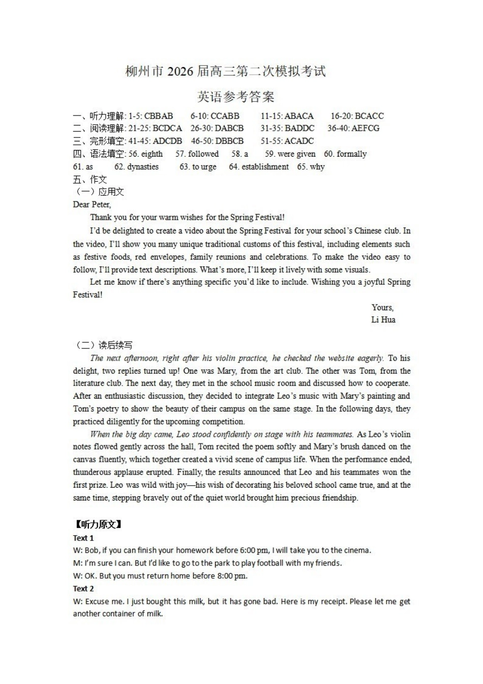柳州2026届高三二模英语答案.pdf_第1页