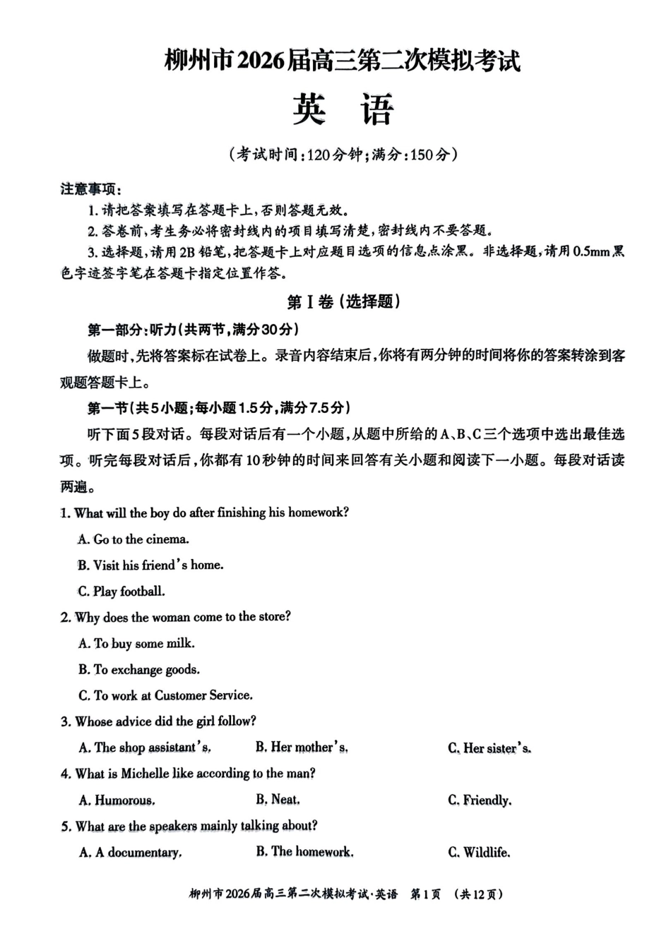 柳州2026届高三二模英语试卷.pdf_第1页