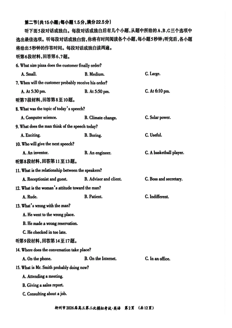 柳州2026届高三二模英语试卷.pdf_第2页