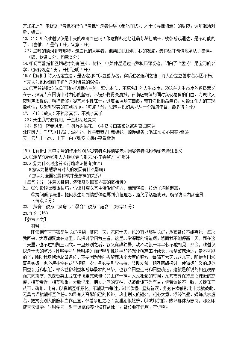 柳州2026届高三二模语文答案.pdf_第2页