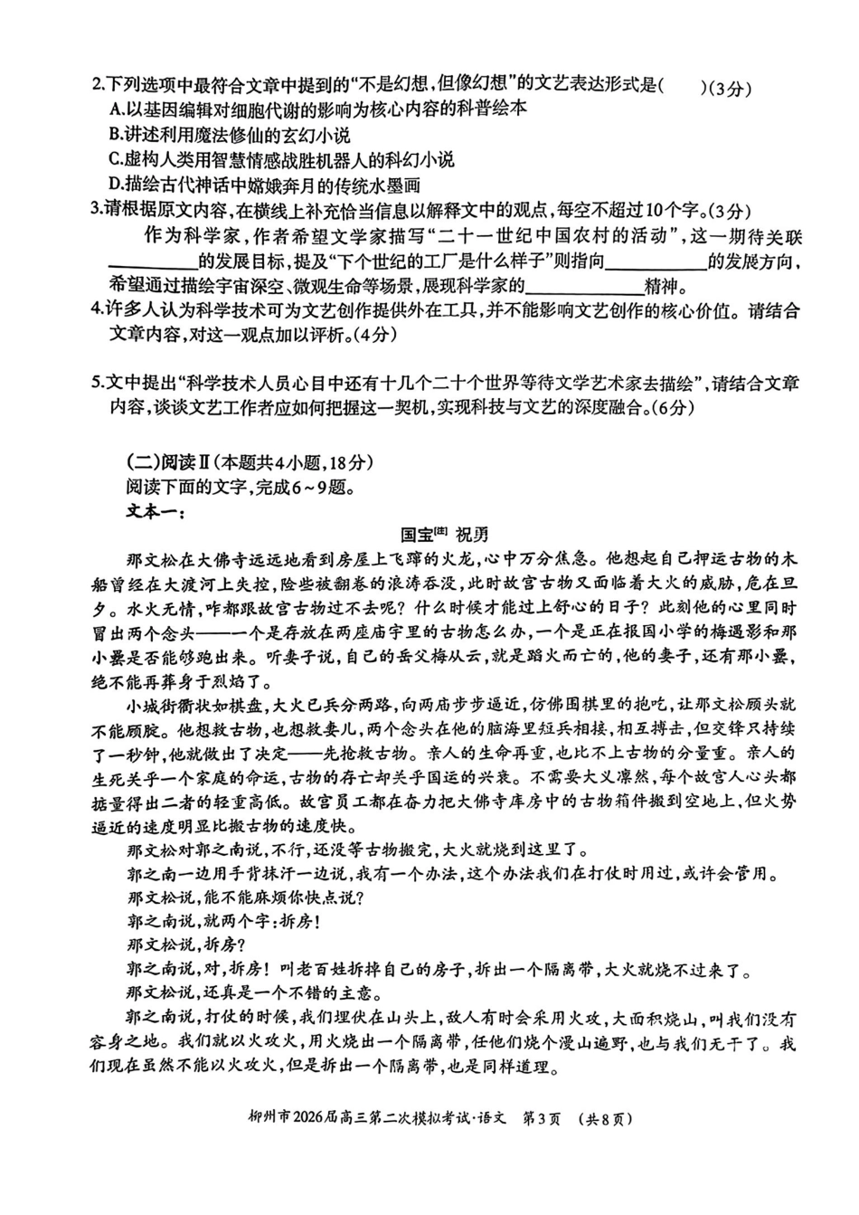 柳州2026届高三二模语文试卷.pdf_第3页