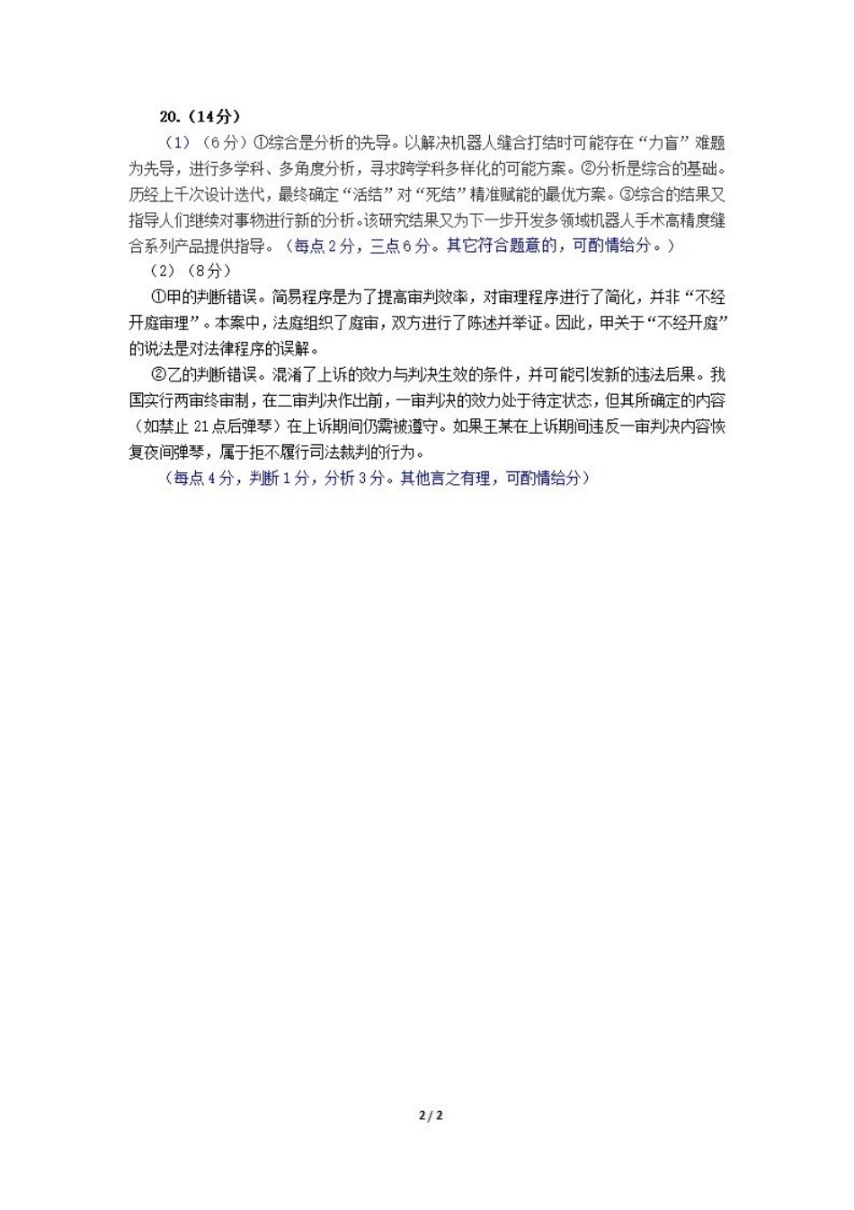 柳州2026届高三二模政治答案.pdf_第2页