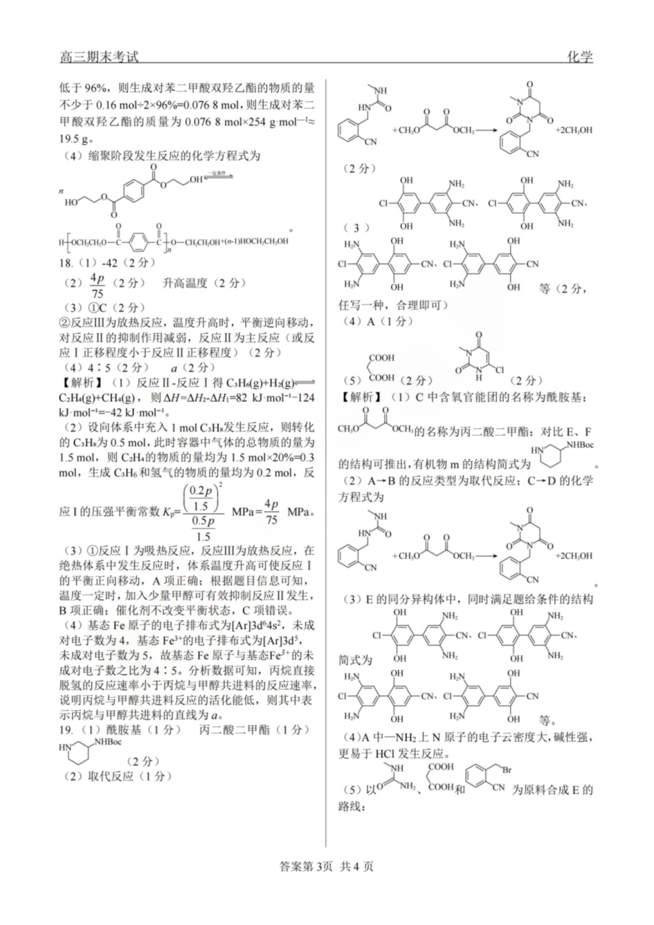 龙江教育联盟2026年1月高三上学期期末考试化学答案.pdf_第3页