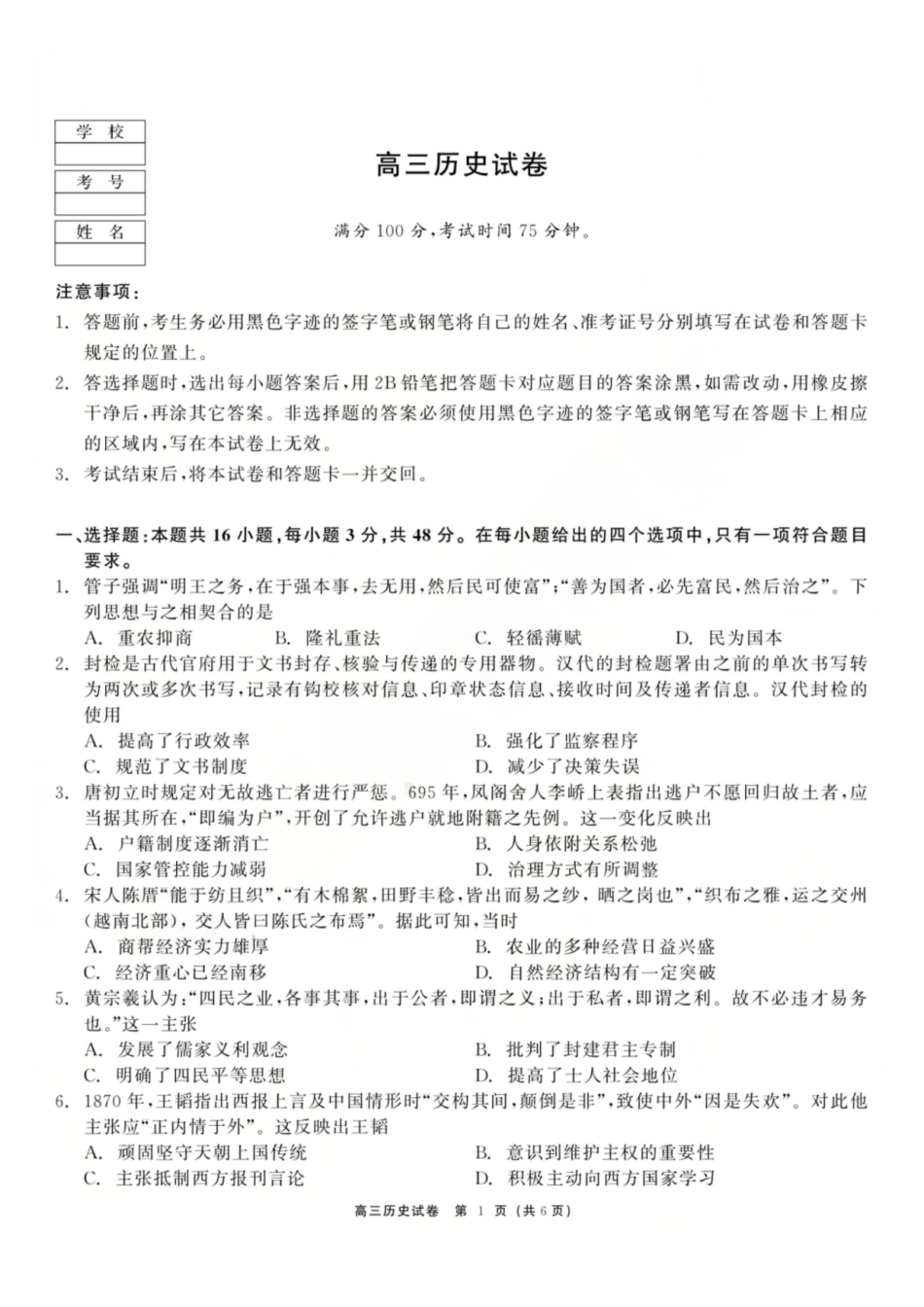 龙江教育联盟2026年1月高三上学期期末考试历史.pdf_第1页