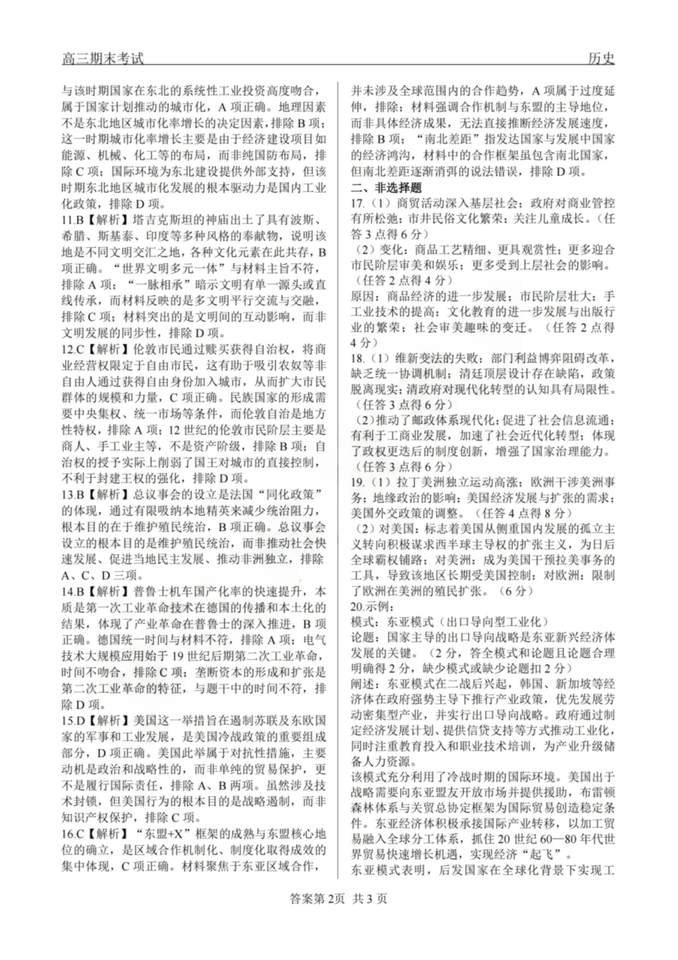 龙江教育联盟2026年1月高三上学期期末考试历史答案.pdf_第2页