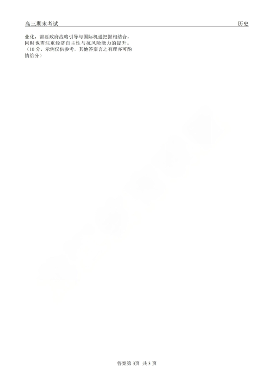 龙江教育联盟2026年1月高三上学期期末考试历史答案.pdf_第3页
