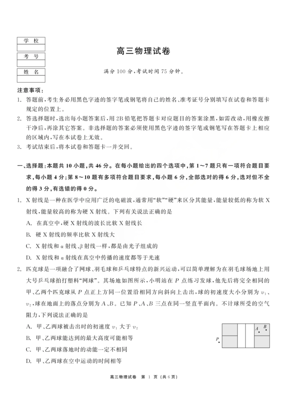 龙江教育联盟2026年1月高三上学期期末考试物理.pdf_第1页