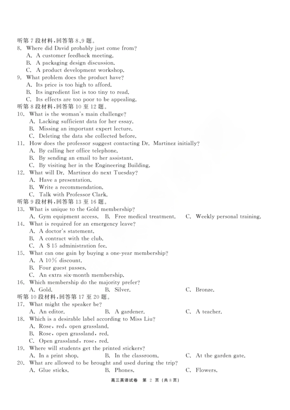 龙江教育联盟2026年1月高三上学期期末考试英语.pdf_第2页