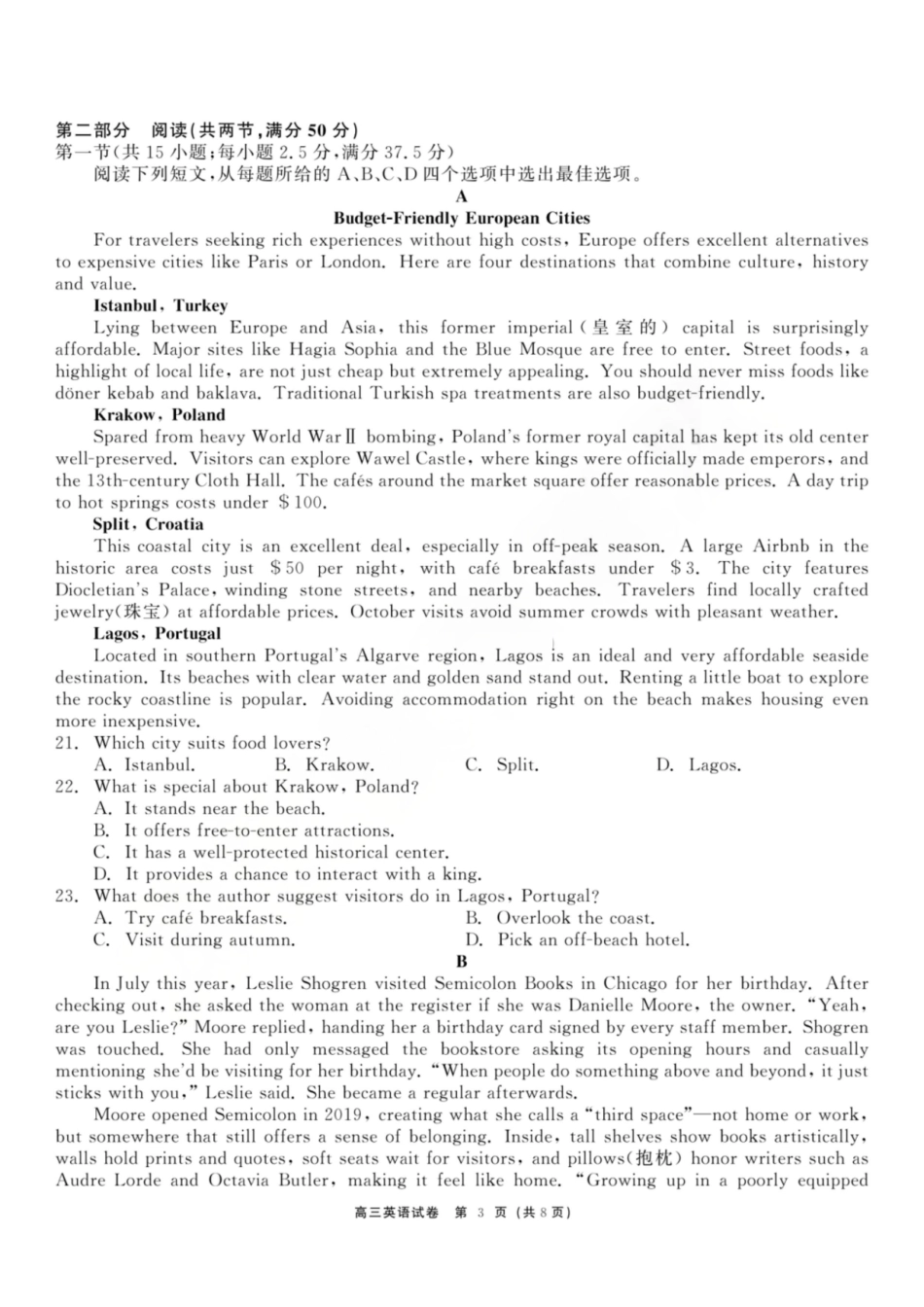 龙江教育联盟2026年1月高三上学期期末考试英语.pdf_第3页