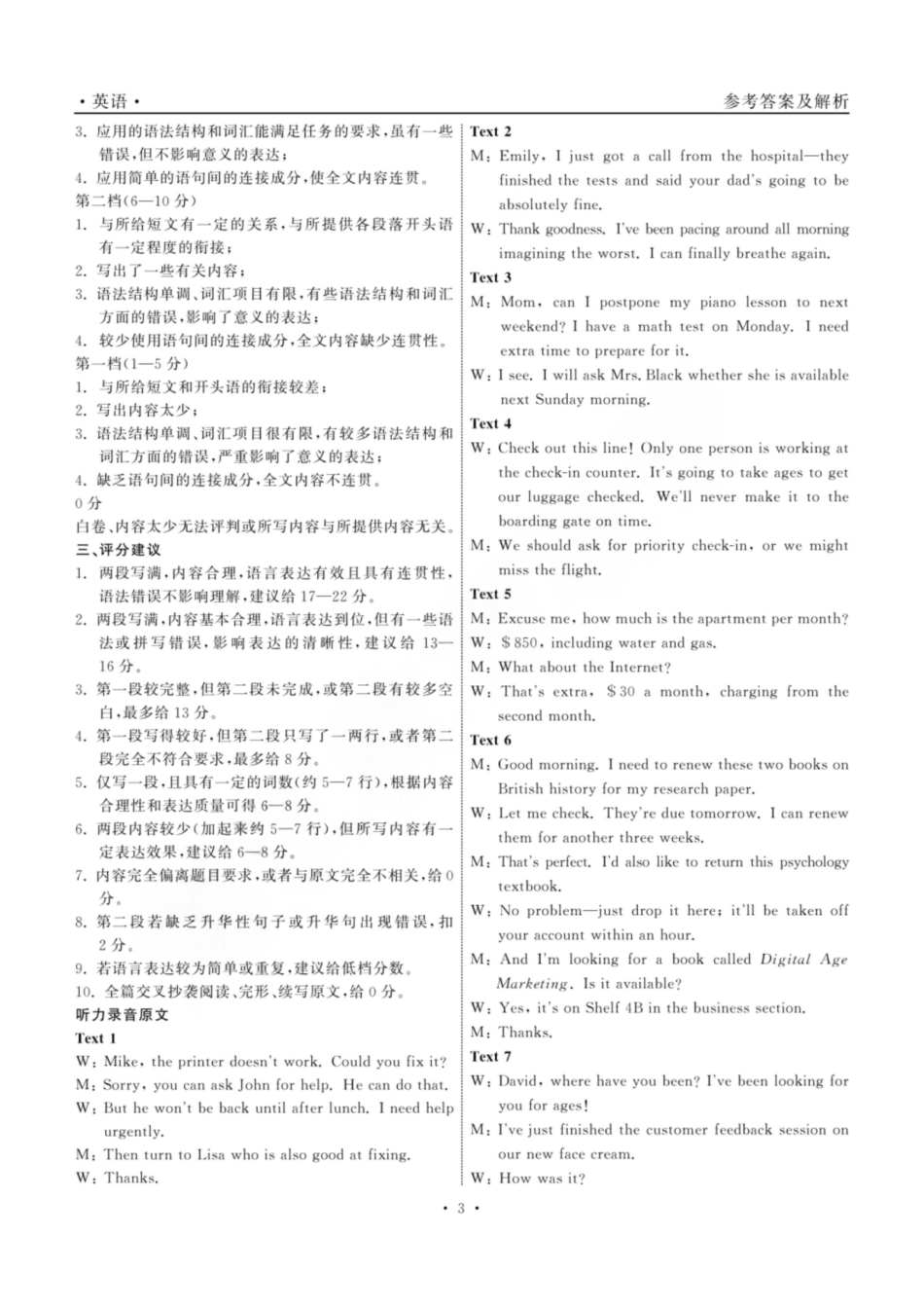 龙江教育联盟2026年1月高三上学期期末考试英语答案.pdf_第3页