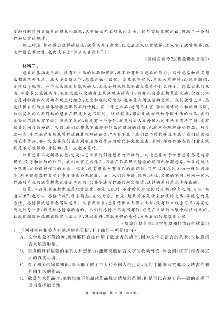 龙江教育联盟2026年1月高三上学期期末考试语文.pdf_第2页