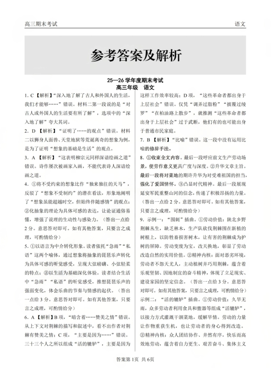 龙江教育联盟2026年1月高三上学期期末考试语文答案.pdf_第1页