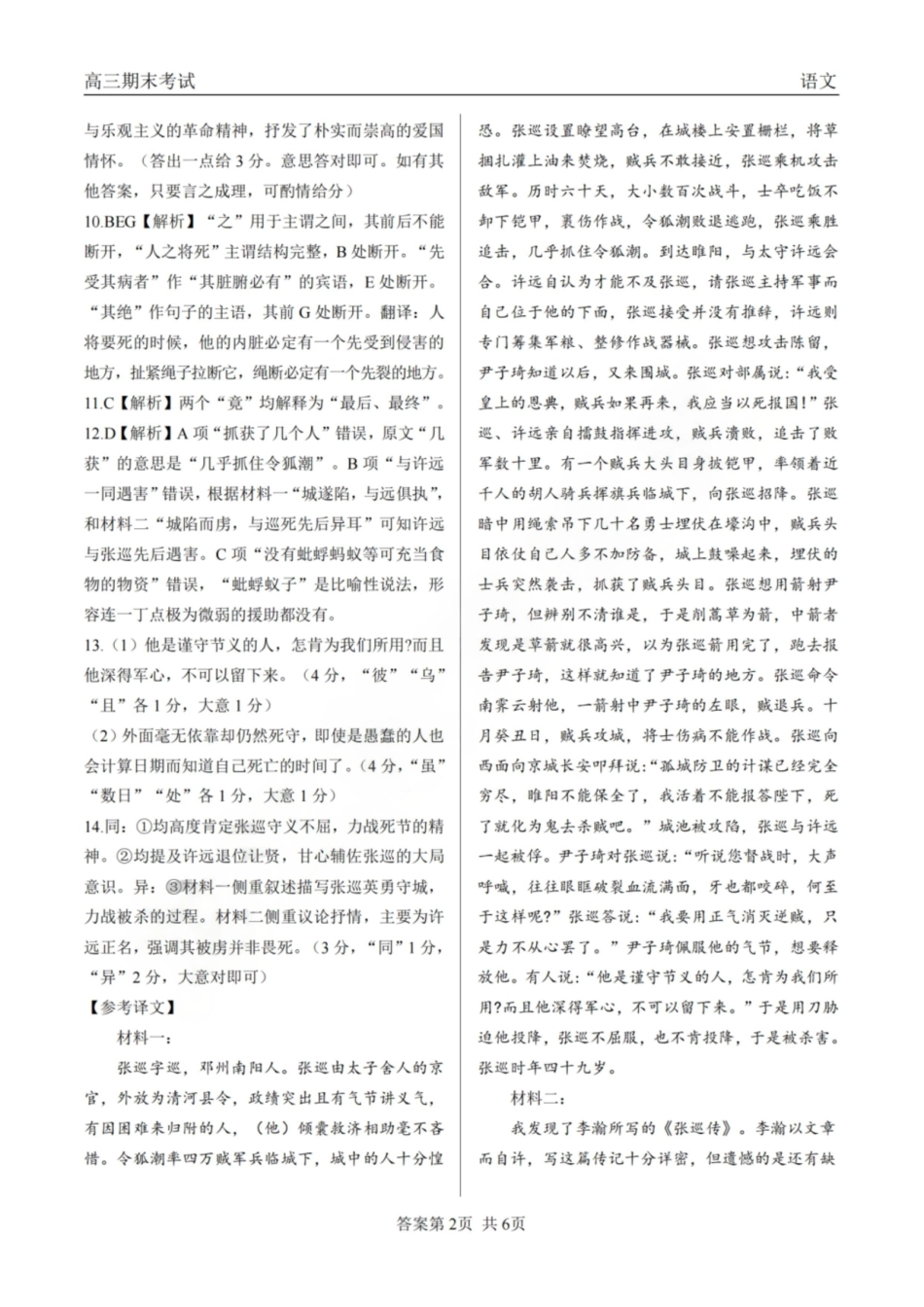 龙江教育联盟2026年1月高三上学期期末考试语文答案.pdf_第2页